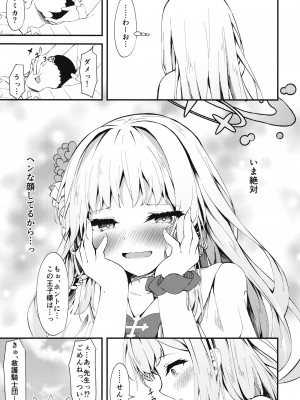 (C101) [つくてん (円つくも)] 私の王子様 (ブルーアーカイブ)_025