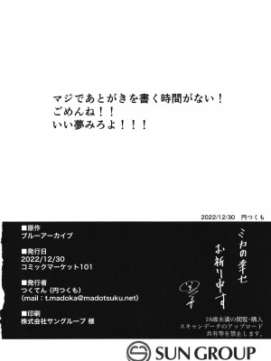 (C101) [つくてん (円つくも)] 私の王子様 (ブルーアーカイブ)_026