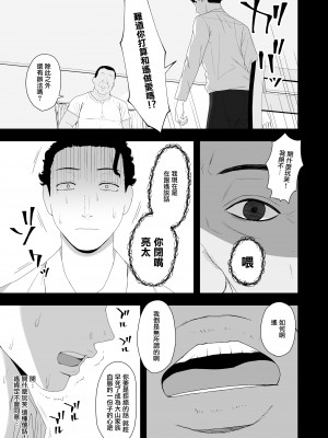 [虚数 (GFRP)] 遥と親父の子作り週間 [中国翻訳]_11