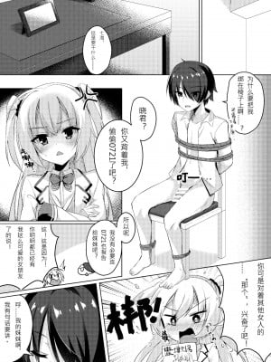 [カシスかぼす (ありあ。)] お兄ちゃんが妹に勝てるわけないでしょ♡ (RIDDLE JOKER) [想舔羽月的jio组 汉化] [DL版]_05