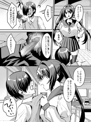 [Sister Mytory (右の人みつる)] 学園逆NTR～好きな人がいるのに犯される～_06
