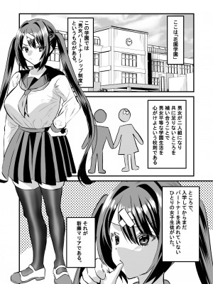 [Sister Mytory (右の人みつる)] 学園逆NTR～好きな人がいるのに犯される～_03