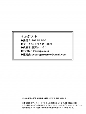 [目つき悪い教団 (駿河クロイツ)] ネルがスキ (ブルーアーカイブ) [绅士仓库汉化] [DL版]_23