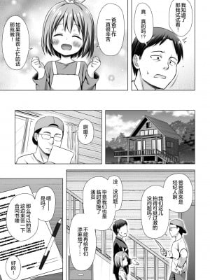 [ノラネコノタマ (雪野みなと)] 小さな天使のおしごとは [绅士仓库汉化] [無修正] [DL版]_05