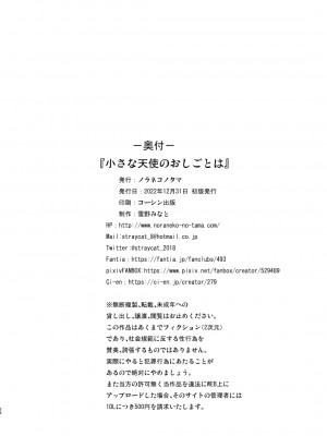[ノラネコノタマ (雪野みなと)] 小さな天使のおしごとは [绅士仓库汉化] [無修正] [DL版]_26