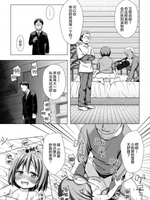 [ノラネコノタマ (雪野みなと)] 小さな天使のおしごとは [绅士仓库汉化] [無修正] [DL版]_15