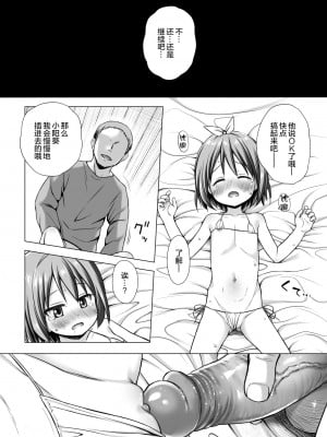 [ノラネコノタマ (雪野みなと)] 小さな天使のおしごとは [绅士仓库汉化] [無修正] [DL版]_11