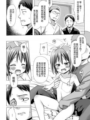 [ノラネコノタマ (雪野みなと)] 小さな天使のおしごとは [绅士仓库汉化] [無修正] [DL版]_10