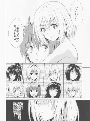 (C101) [虎マシーン (春日部太郎)] 目指せ!楽園計画RX vol.1 (ToLOVEる -とらぶる-)_05