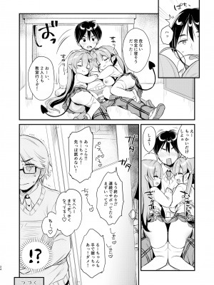[Usacastle (うさ城まに)] とつげき双子さきゅばすちゃん3 [DL版]_23