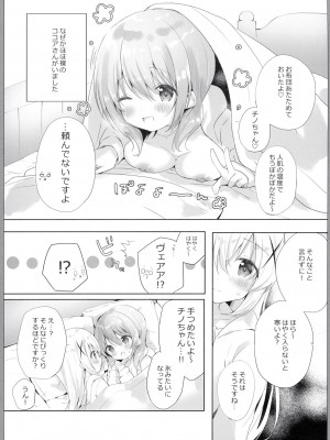 [あめうさぎ (飴玉コン)] お姉ちゃんがあっためてあげる♡ (ご注文はうさぎですか？) [DL版]_06