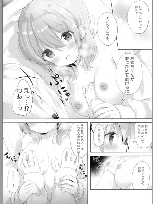 [あめうさぎ (飴玉コン)] お姉ちゃんがあっためてあげる♡ (ご注文はうさぎですか？) [DL版]_07