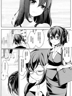 [Mytyl] 凸凹女子 〜後編〜 (L Ladies & Girls Love 04) [片羽汉化组]_05_071