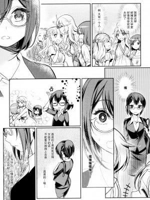 [Mytyl] 凸凹女子 〜後編〜 (L Ladies & Girls Love 04) [片羽汉化组]_07_073