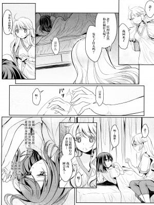 [Mytyl] 凸凹女子 〜後編〜 (L Ladies & Girls Love 04) [片羽汉化组]_08_074