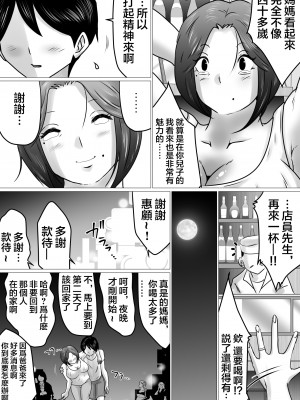 [間琴しや架] 熟母と二人で、ラブホテル。～母と息子…密室で過ごす禁断の一夜～ [中国翻訳]_06_