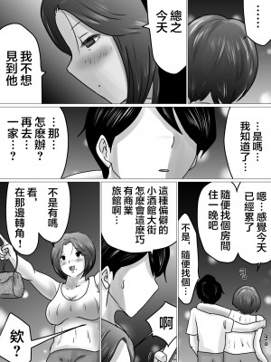 [間琴しや架] 熟母と二人で、ラブホテル。～母と息子…密室で過ごす禁断の一夜～ [中国翻訳]_07_