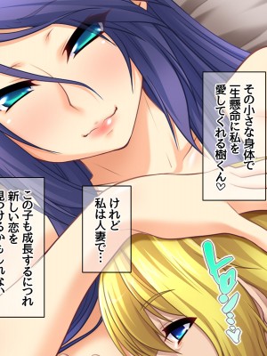 [あまがみ堂 (阿川椋)] 人妻裏サークル 息子交換 中出し性教育_303_0302