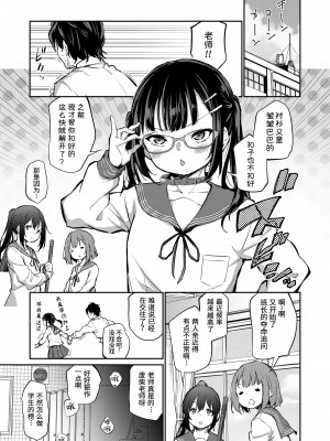 [あいらんどう] 委員長はお尻が弱い (COMIC LO 2023年2月号) [山猫亭个人汉化] [DL版]_23_i_024