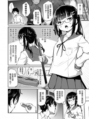 [あいらんどう] 委員長はお尻が弱い (COMIC LO 2023年2月号) [山猫亭个人汉化] [DL版]_10_i_011