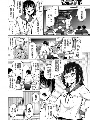 [あいらんどう] 委員長はお尻が弱い (COMIC LO 2023年2月号) [山猫亭个人汉化] [DL版]_02_i_003