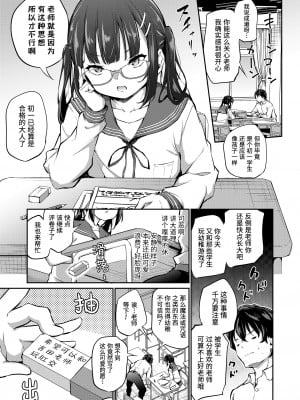 [あいらんどう] 委員長はお尻が弱い (COMIC LO 2023年2月号) [山猫亭个人汉化] [DL版]_03_i_004