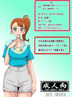 [塩屋 (塩屋舞子)] 授業参観で娘のクラスメートに迫られ童貞頂くママ (トロピカル～ジュ!プリキュア) [DL版]_40_040