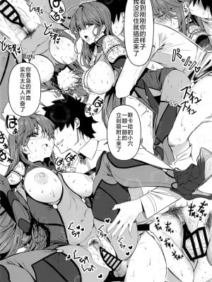 (C101) [DAMDA (DAMDA)] TRUE COLOR (Fate／Grand Order) [黎欧出资汉化]_17_16