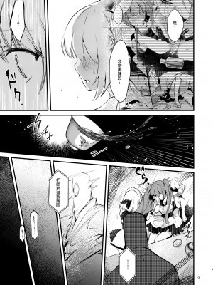 [tete-a-tete (夕凪ショウ)] Syrup (VOCALOID) [AyaBiimu個人漢化] [DL版]_10_09_img9_