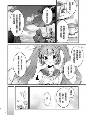 [tete-a-tete (夕凪ショウ)] Syrup (VOCALOID) [AyaBiimu個人漢化] [DL版]_07_06_img6_
