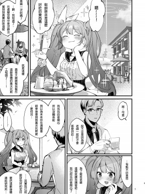 [tete-a-tete (夕凪ショウ)] Syrup (VOCALOID) [AyaBiimu個人漢化] [DL版]_06_05_img5_