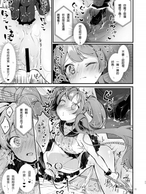 [tete-a-tete (夕凪ショウ)] Syrup (VOCALOID) [AyaBiimu個人漢化] [DL版]_12_11_img11_