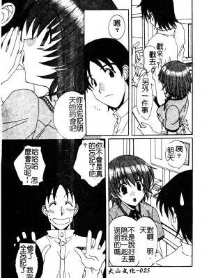 [黒河澪] 彼女のススメ Vol.1 [中文]_025_Kanojonosusume1_025