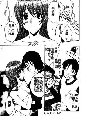[黒河澪] 彼女のススメ Vol.1 [中文]_027_Kanojonosusume1_027