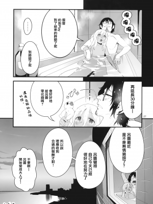 [黒猫館モンプチ (ヤミザワ)] ろーちゃんとあこがれデート大作戦 (艦隊これくしょん -艦これ-) [无毒汉化组]_27_026