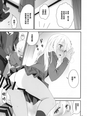 [黒猫館モンプチ (ヤミザワ)] ろーちゃんとあこがれデート大作戦 (艦隊これくしょん -艦これ-) [无毒汉化组]_19_018