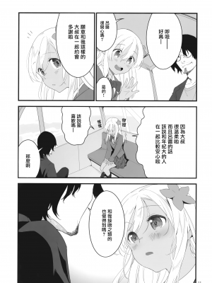 [黒猫館モンプチ (ヤミザワ)] ろーちゃんとあこがれデート大作戦 (艦隊これくしょん -艦これ-) [无毒汉化组]_11_010
