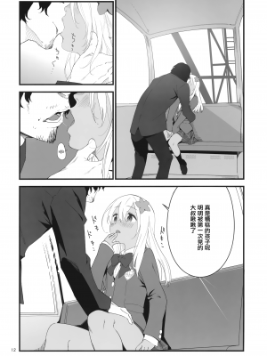 [黒猫館モンプチ (ヤミザワ)] ろーちゃんとあこがれデート大作戦 (艦隊これくしょん -艦これ-) [无毒汉化组]_12_011