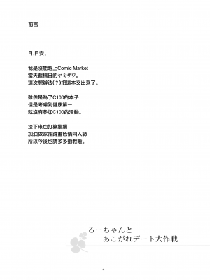 [黒猫館モンプチ (ヤミザワ)] ろーちゃんとあこがれデート大作戦 (艦隊これくしょん -艦これ-) [无毒汉化组]_04_003