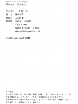 【凪ひかる】週刊ポストデジタル写真集_00096