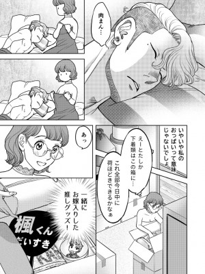【K2COMPANY ( こだか和麻 - kazu丼 )】陰キャΩの私がヤンキーαの彼と番になりました_2023-01-04_202537