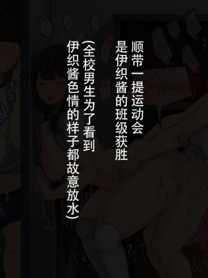 [んほぉ痴態 (エマーソン)] 共学になった元男子校にチョロい性格の女の子がたった一人だけ入学した・・・(爱骑士个人汉化)_335
