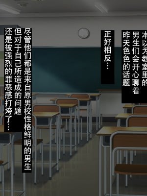 [んほぉ痴態 (エマーソン)] 共学になった元男子校にチョロい性格の女の子がたった一人だけ入学した・・・(爱骑士个人汉化)_232