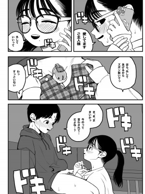 [どちゃくそはっぴー! (夢叶羽どどどちゃん)] 僕と彼女とご主人様の冬休み [DL版]_33