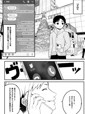 [どちゃくそはっぴー! (夢叶羽どどどちゃん)] 僕と彼女とご主人様の冬休み [DL版]_11