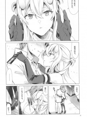 (C101) [相原乙女 (にょりこ)] フーミィホリック (艦隊これくしょん -艦これ-)_11