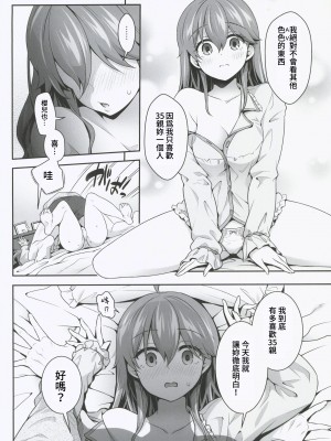 [ハチノコP (ハチゴ)] みこち催眠えっち本3～あちゅあちゅな二人編～ (さくらみこ) [禁漫漢化組]_06