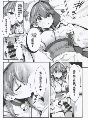 [ハチノコP (ハチゴ)] みこち催眠えっち本3～あちゅあちゅな二人編～ (さくらみこ) [禁漫漢化組]_26