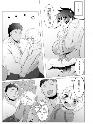 [新生ロリショタ (崖っぷちの楓 ／KOJI)] 教師が我が家に来た話 (対魔忍RPG) [DL版]_32