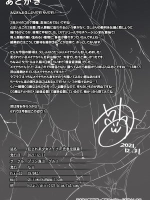 [プリン海ヨーグルト (ちり)] 犯され系少女メイナ -売春淫獄篇- [无毒汉化组] [DL版]_23